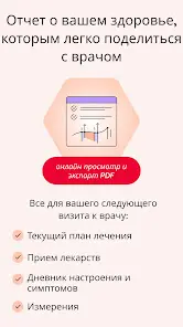 Напоминания о приёме лекарств - скриншот 4