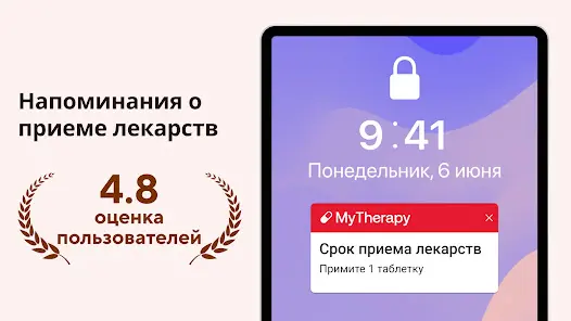 Напоминания о приёме лекарств - скриншот 8