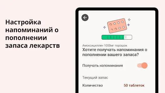 Напоминания о приёме лекарств - скриншот 9