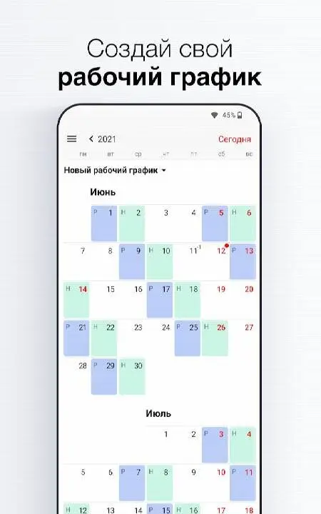 Nalabe Shift Work Calendar - скриншот 1