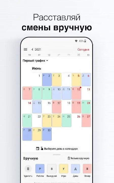 Nalabe Shift Work Calendar - скриншот 2