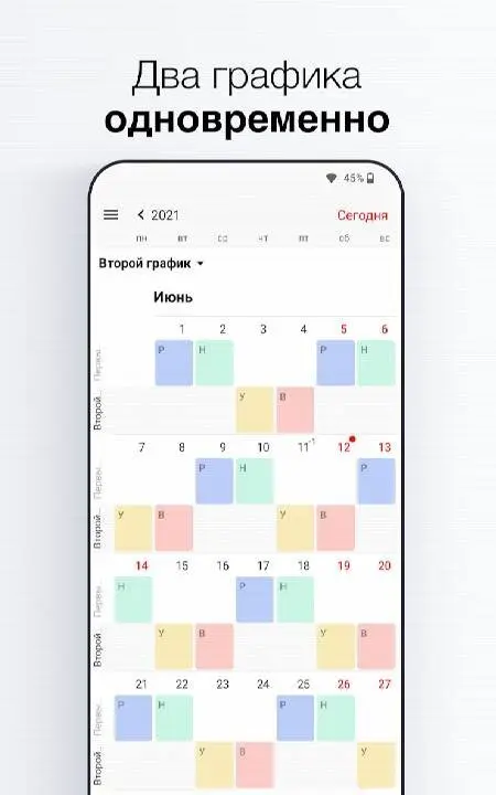 Nalabe Shift Work Calendar - скриншот 3