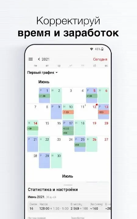 Nalabe Shift Work Calendar - скриншот 4