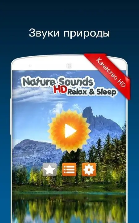 Nature Sounds - скриншот 1