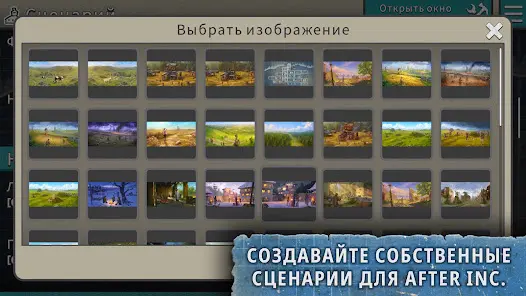 Редактор сценариев After Inc. - скриншот 1