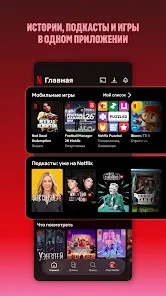 Netflix - скриншот 1
