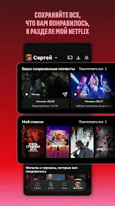 Netflix - скриншот 2