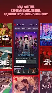 Netflix - скриншот 4
