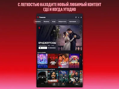 Netflix - скриншот 5