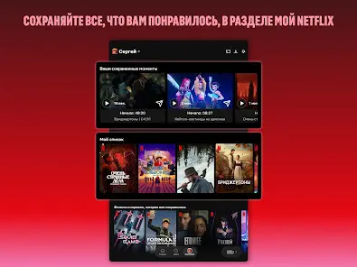 Netflix - скриншот 6