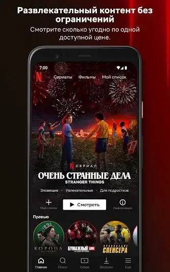 Netflix - скриншот 1