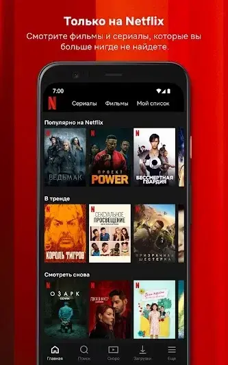 Netflix - скриншот 2