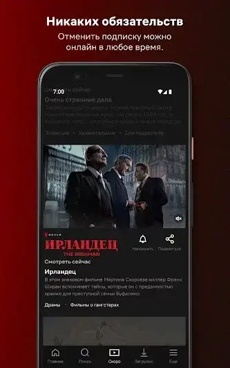 Netflix - скриншот 3