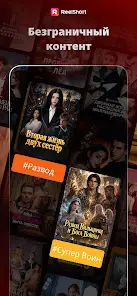 ReelShort - Stream Drama & TV - скриншот 2
