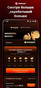 ReelShort - Stream Drama & TV - скриншот 10