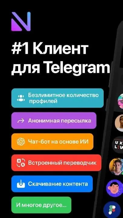 Nicegram: AI Chat for Telegram - скриншот 1