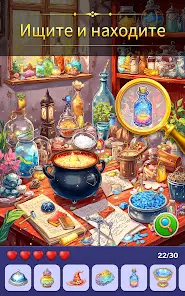 Игры с Поиском Предметов - скриншот 9