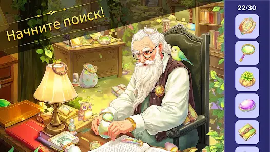 Игры с Поиском Предметов - скриншот 7