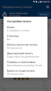 NokoPrint - Печать с телефона - скриншот 3