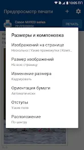 NokoPrint - Печать с телефона - скриншот 4