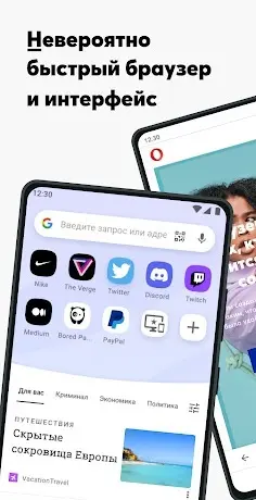 Opera Mobile Web Browser - скриншот 1