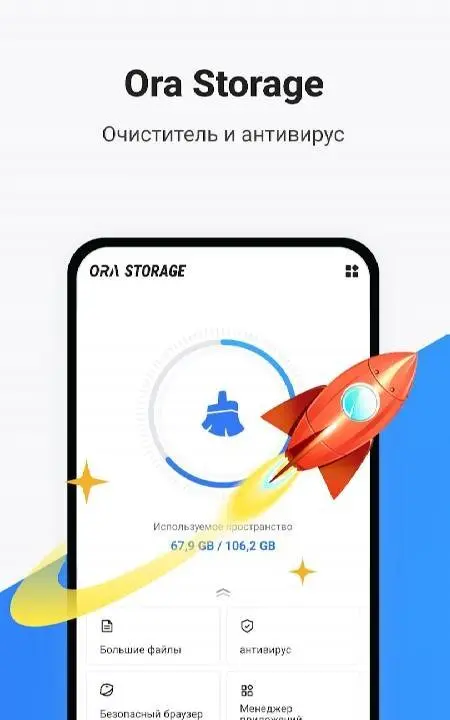 Ora Storage Manager -Antivirus - скриншот 1