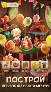 Merge Inn - Вкусный пазл! - скриншот 7