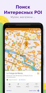 OsmAnd+ — Карты & GPS Офлайн - скриншот 3
