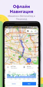 OsmAnd+ — Карты & GPS Офлайн - скриншот 1
