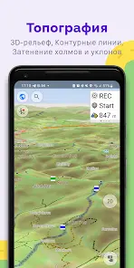 OsmAnd+ — Карты & GPS Офлайн - скриншот 2