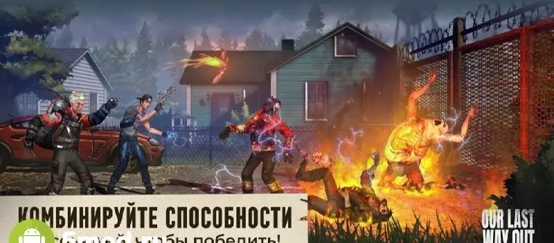 Our Last Way Out - скриншот 1