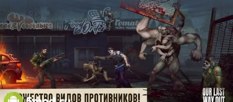 Our Last Way Out - скриншот 2