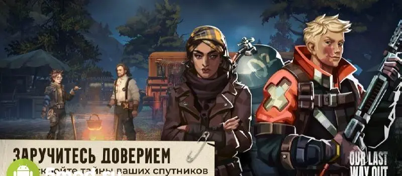 Our Last Way Out - скриншот 4