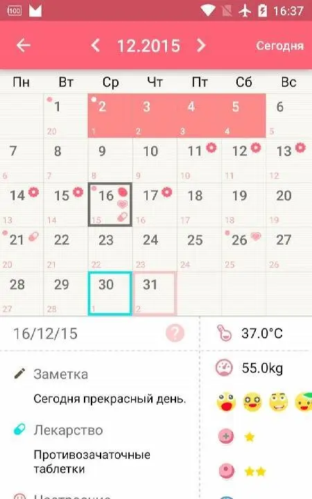 Period Calendar Pro - скриншот 1