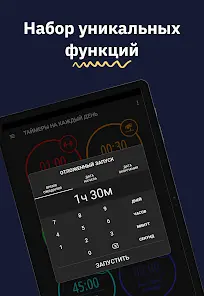 MultiTimer: МультиТаймер - скриншот 12