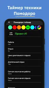 MultiTimer: МультиТаймер - скриншот 5