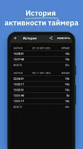 MultiTimer: МультиТаймер - скриншот 7