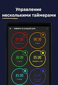 MultiTimer: МультиТаймер - скриншот 8