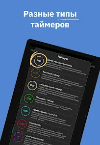 MultiTimer: МультиТаймер - скриншот 9