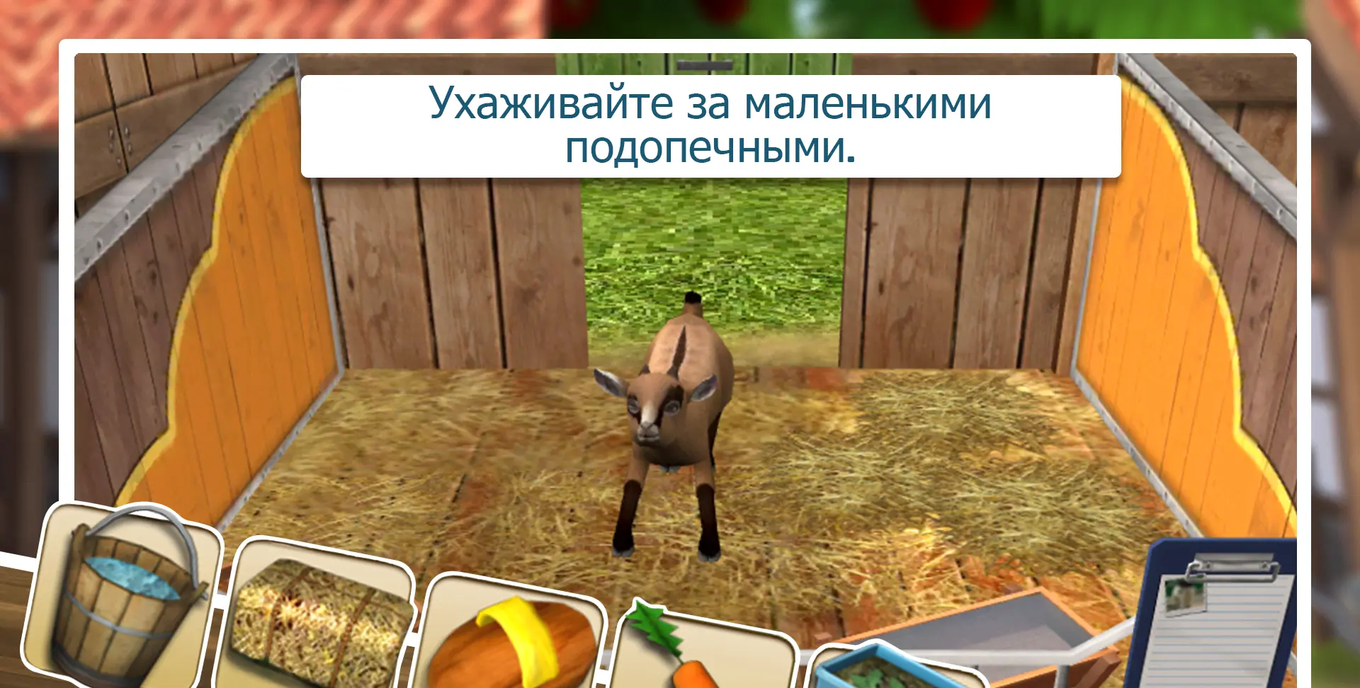 Pet World - My animal shelter - скриншот 2