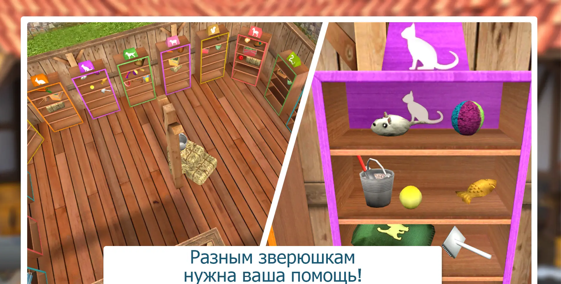 Pet World - My animal shelter - скриншот 3