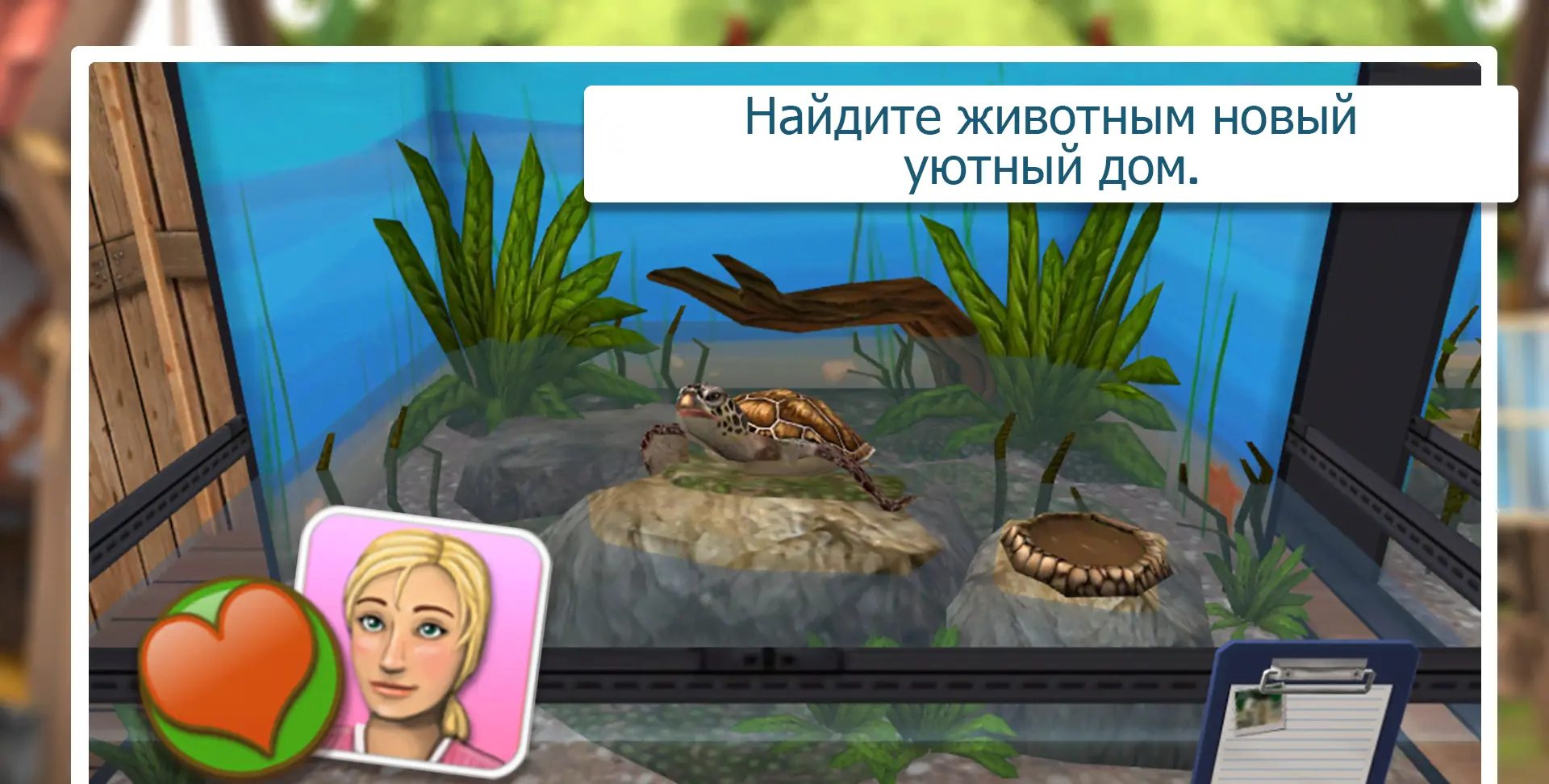 Pet World - My animal shelter - скриншот 4