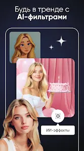 Picsart AI Редактор Фото/Видео - скриншот 4