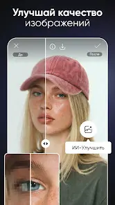 Picsart AI Редактор Фото/Видео - скриншот 7