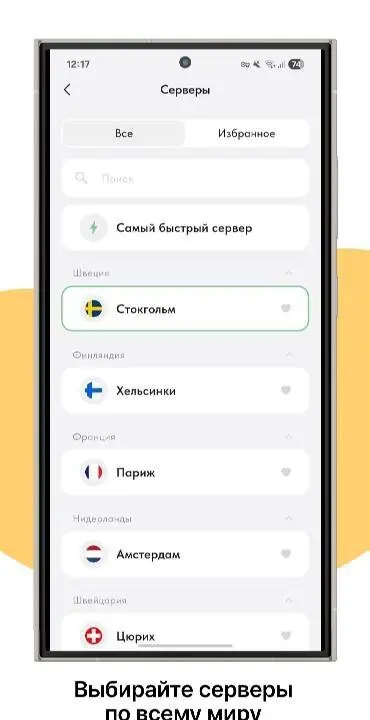 Ping VPN - скриншот 2