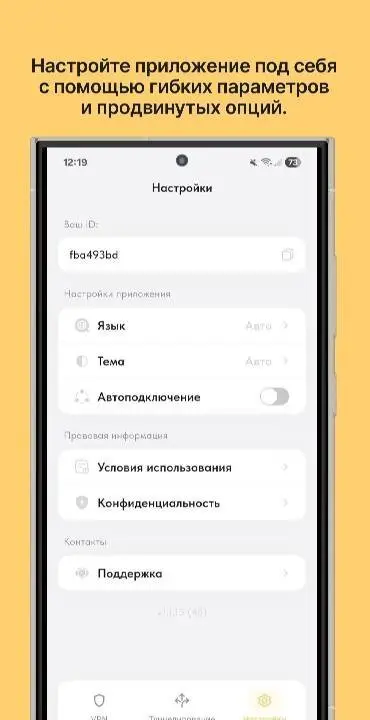 Ping VPN - скриншот 3