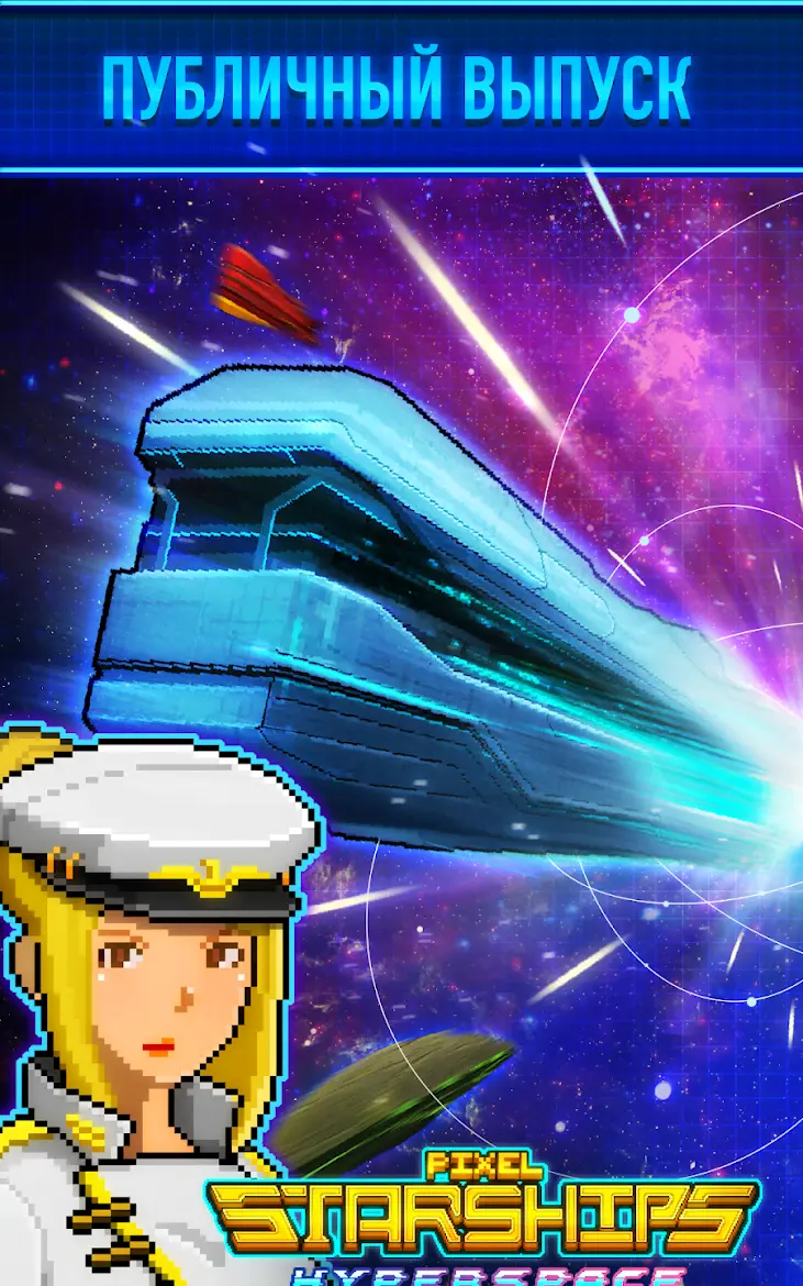 Pixel Starships - скриншот 1