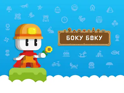 БОКУ БОКУ - скриншот 8