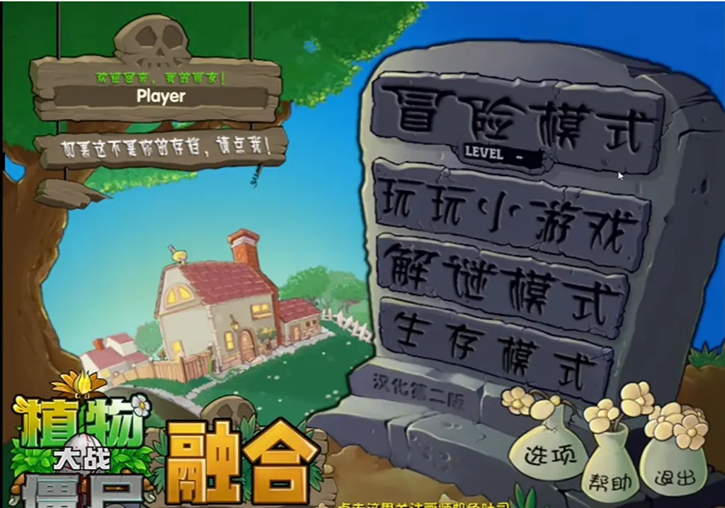 Plants vs Zombies Fusion Edition - скриншот 1