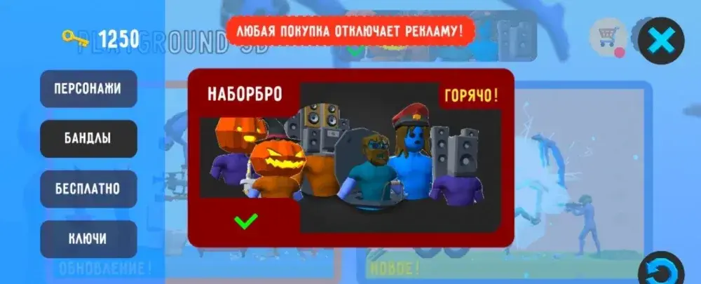 Playground 3D - скриншот 4